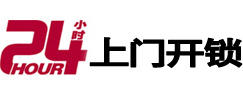 灵寿24小时上门开锁公司